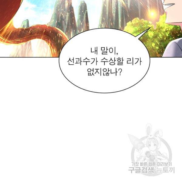 전승지존 51화 49