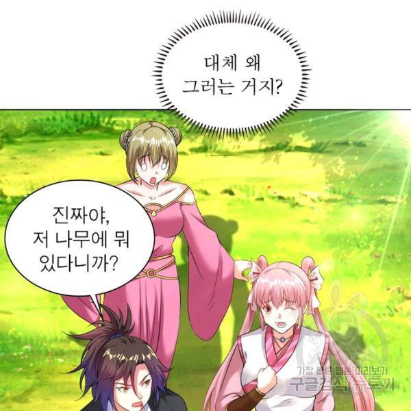 전승지존 51화 50