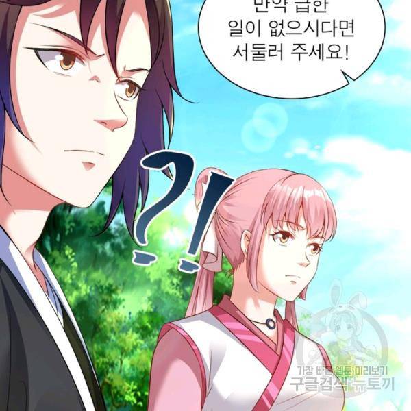 전승지존 51화 61