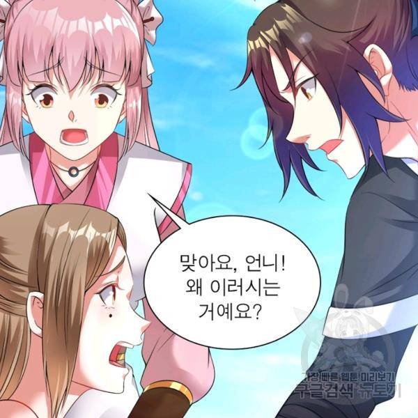 전승지존 51화 81