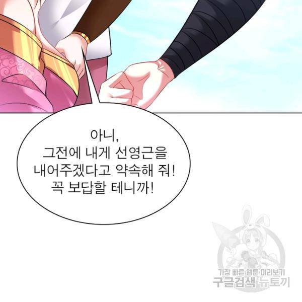 전승지존 51화 82