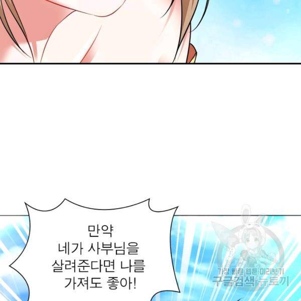 전승지존 51화 104