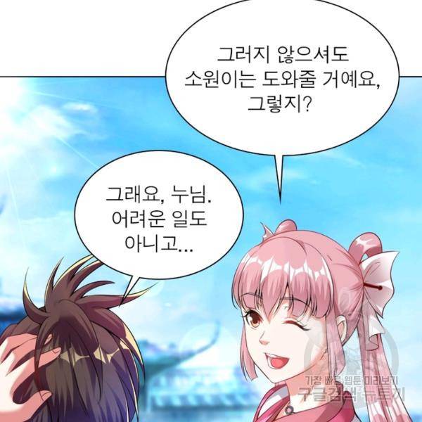 전승지존 51화 109