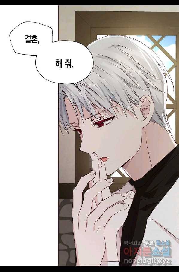 악당의 아빠를 꼬셔라 88화 2