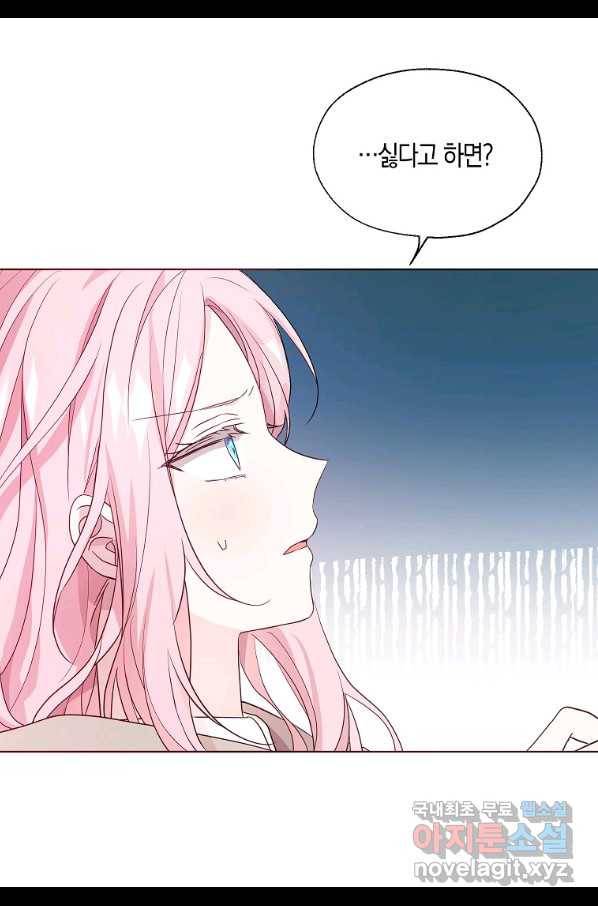 악당의 아빠를 꼬셔라 88화 3