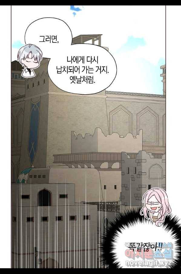 악당의 아빠를 꼬셔라 88화 4