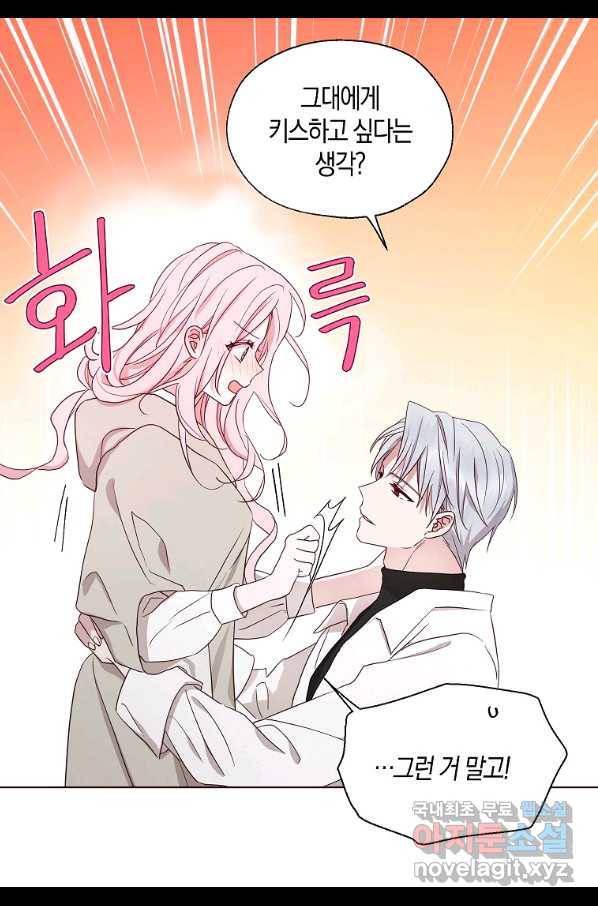 악당의 아빠를 꼬셔라 88화 11