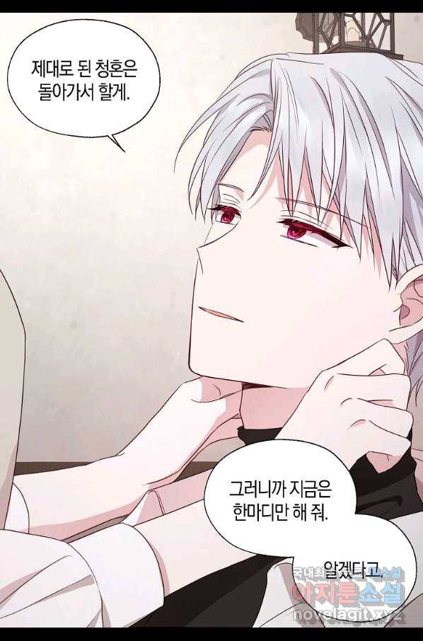 악당의 아빠를 꼬셔라 88화 13