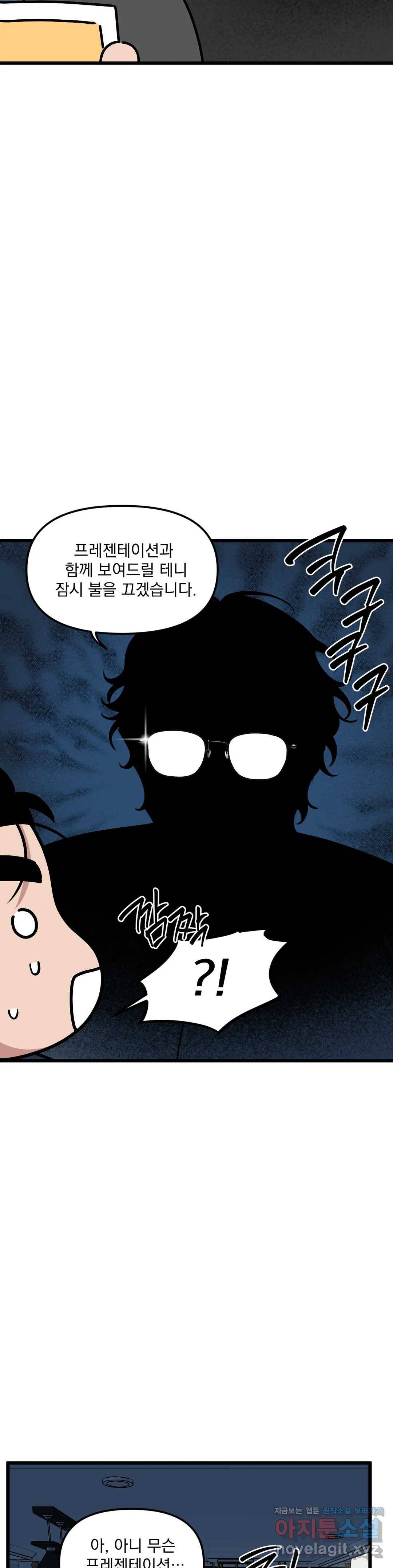 마이크 없이도 들려 48화 3