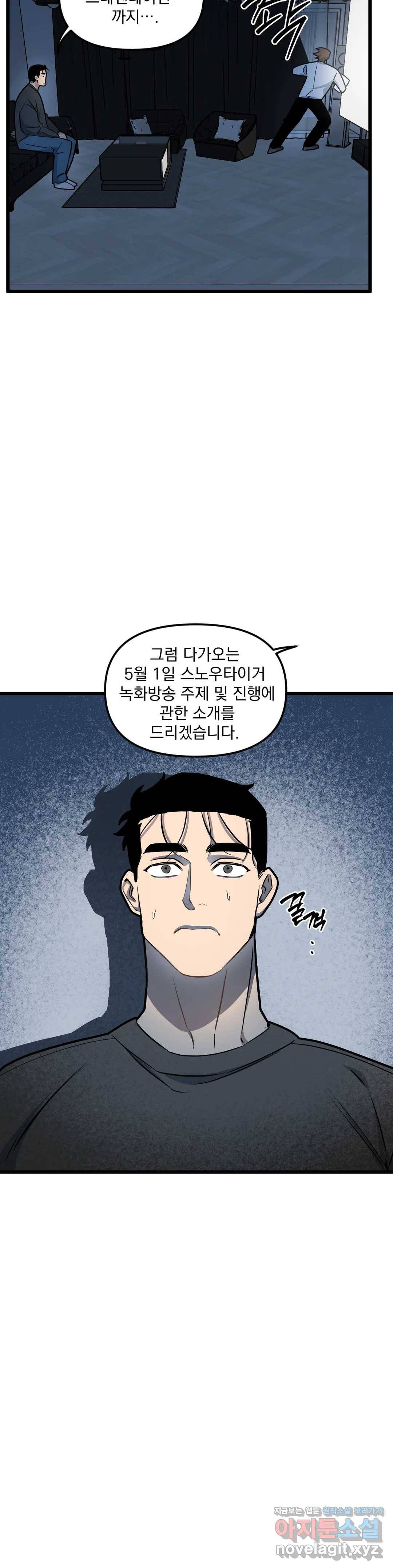 마이크 없이도 들려 48화 4