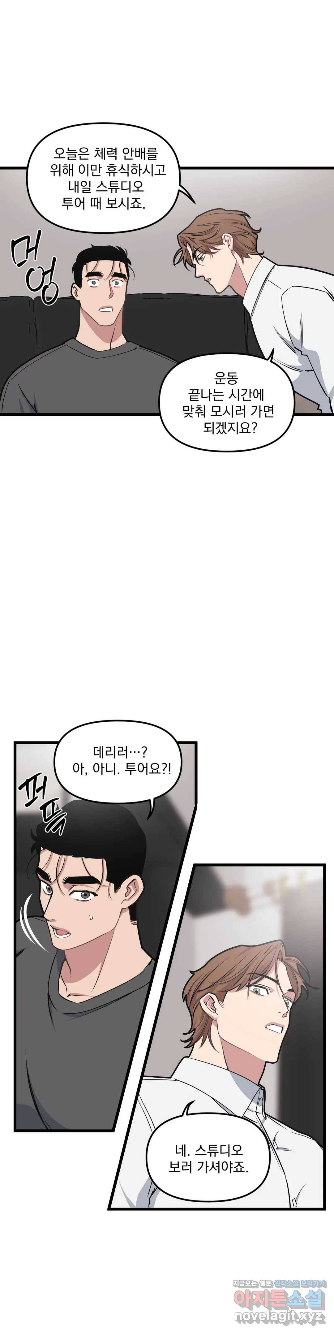 마이크 없이도 들려 48화 6
