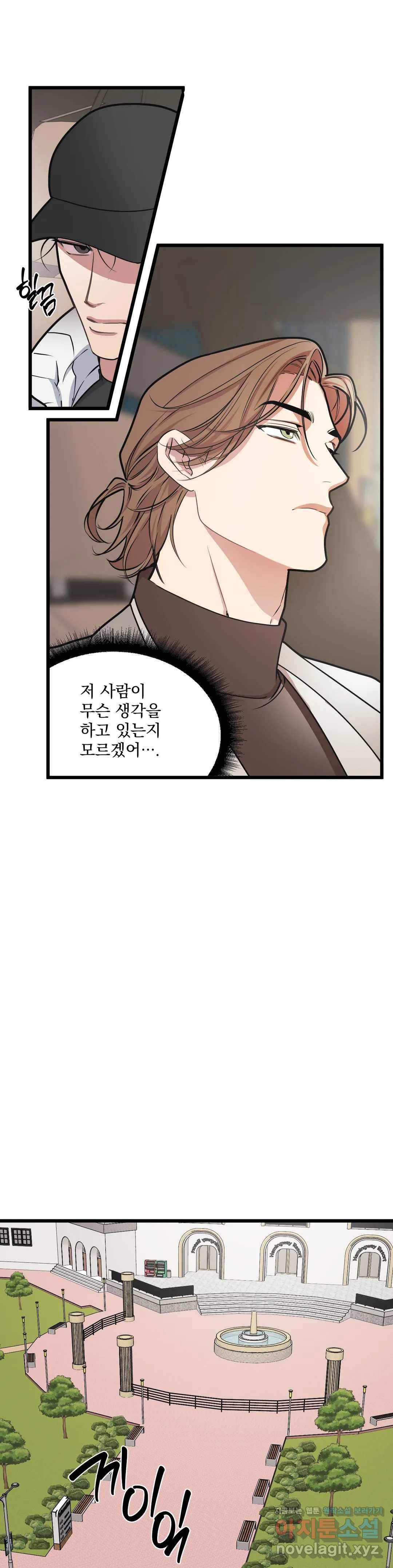마이크 없이도 들려 48화 9