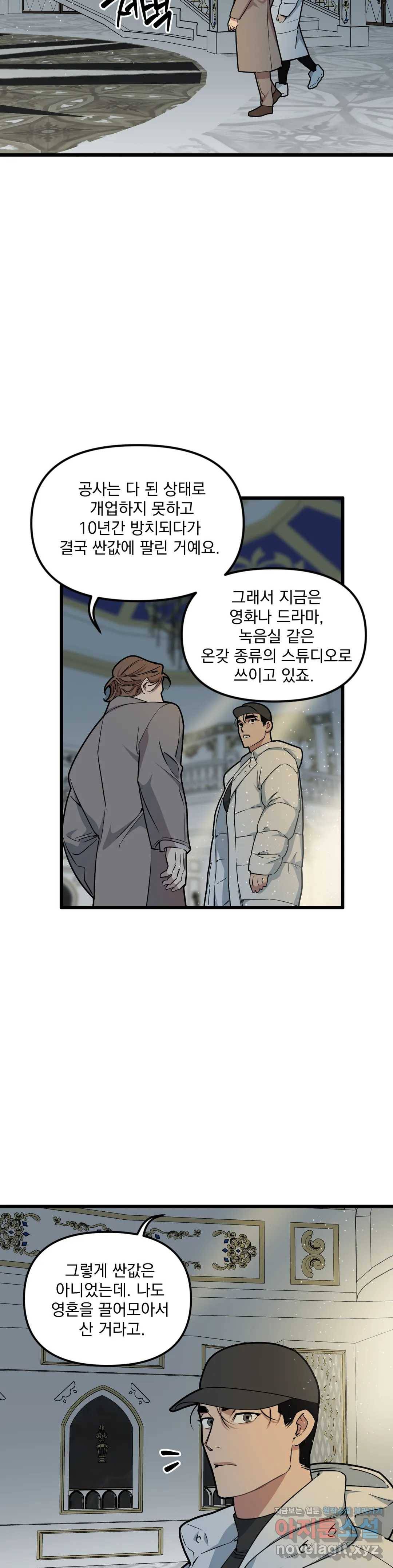 마이크 없이도 들려 48화 11
