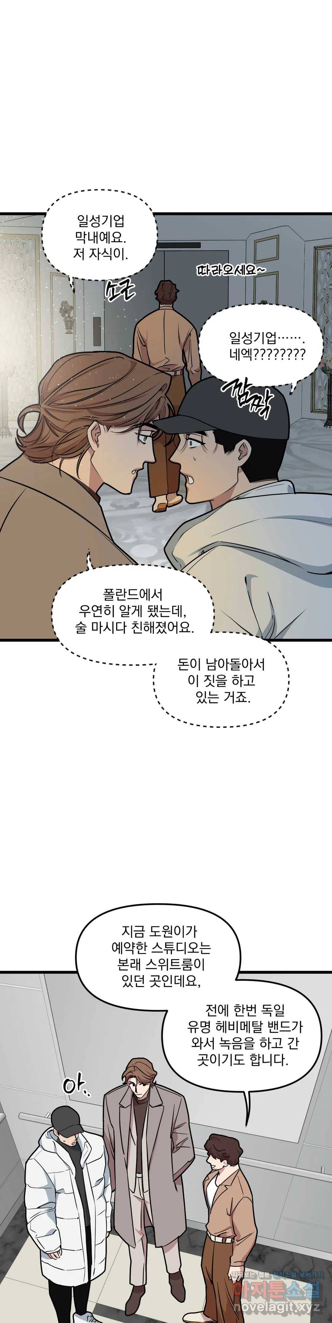 마이크 없이도 들려 48화 13