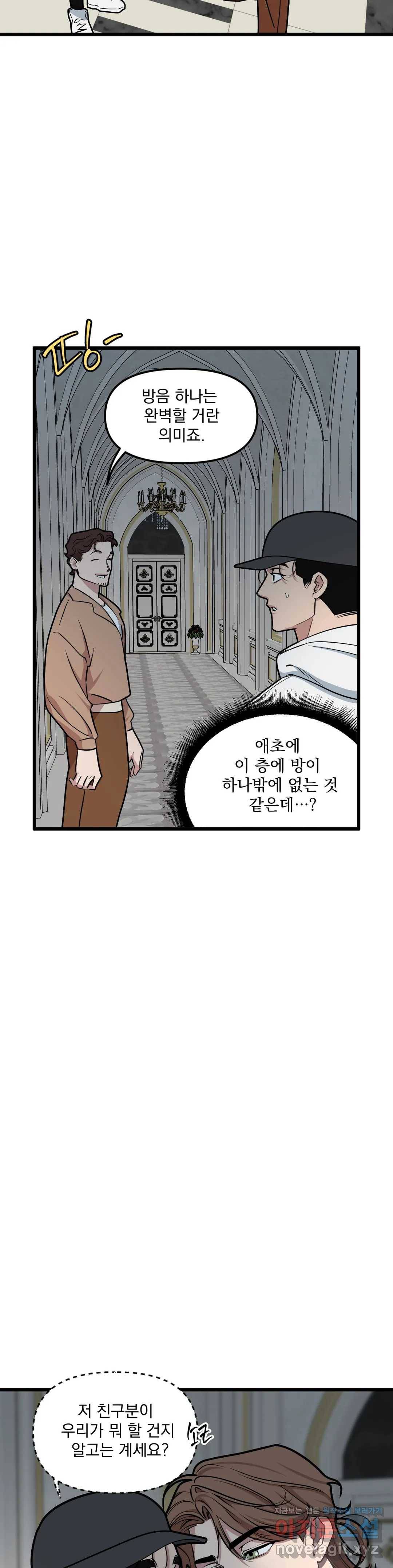 마이크 없이도 들려 48화 14