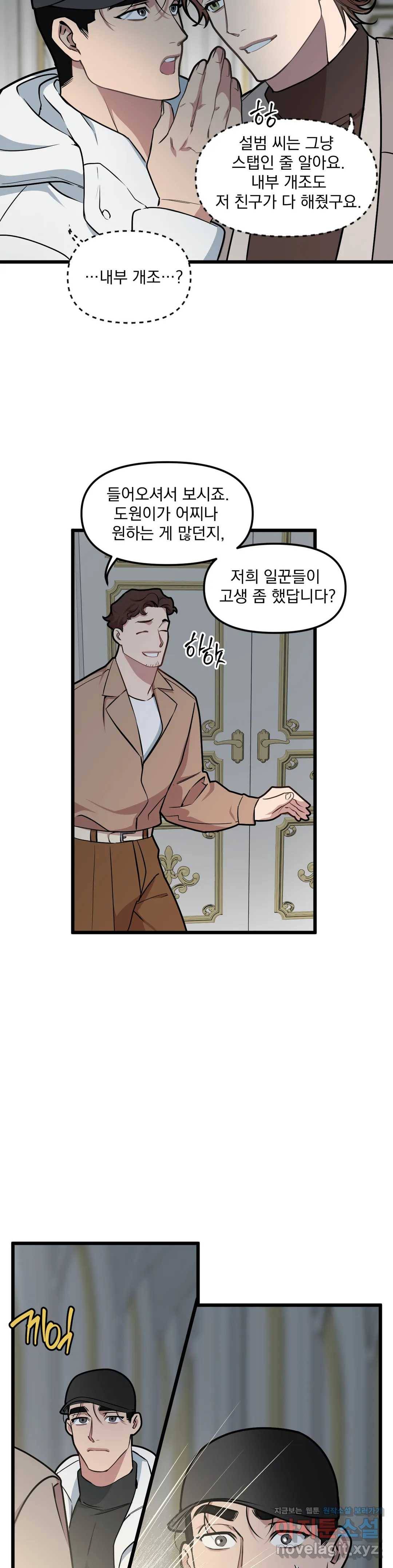 마이크 없이도 들려 48화 15
