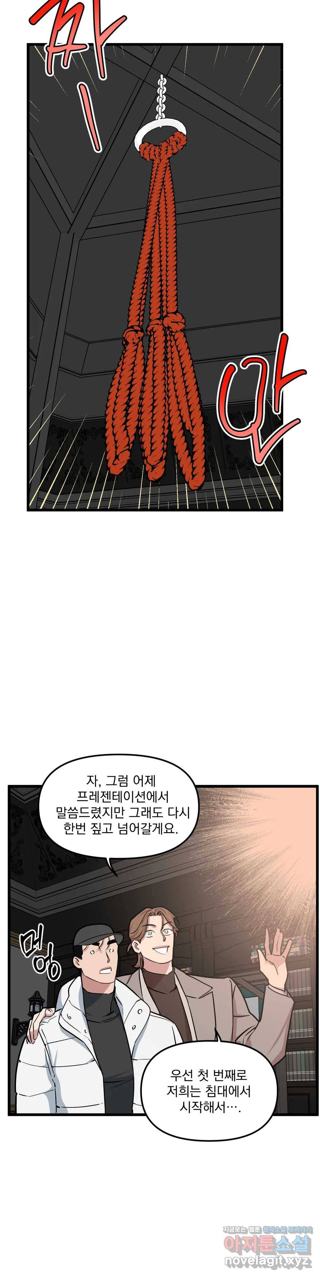 마이크 없이도 들려 48화 18