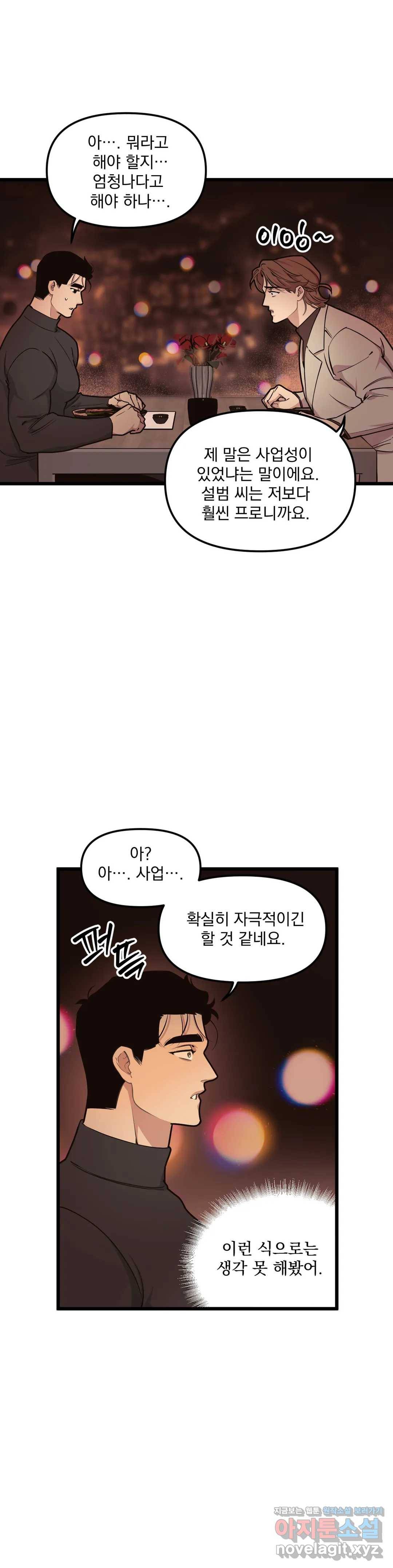 마이크 없이도 들려 48화 20
