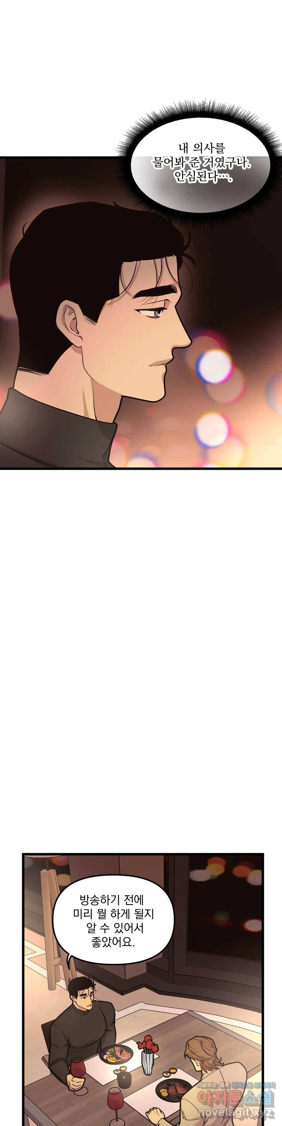 마이크 없이도 들려 48화 22