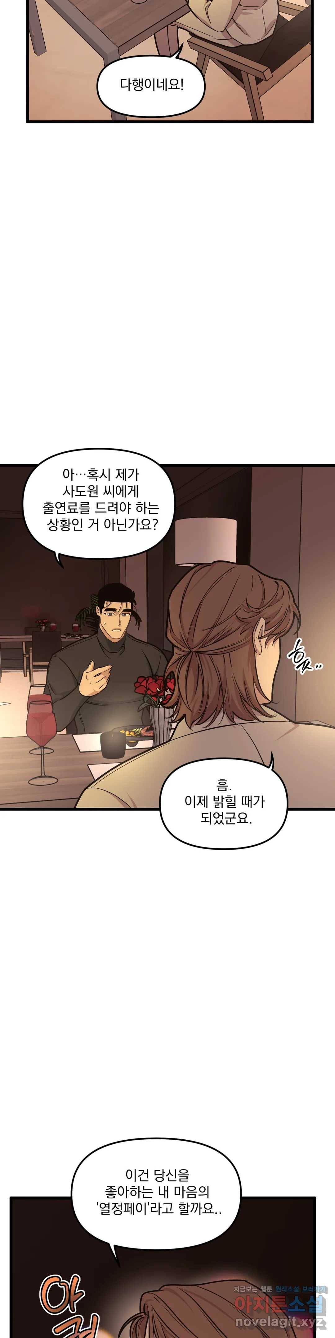 마이크 없이도 들려 48화 23