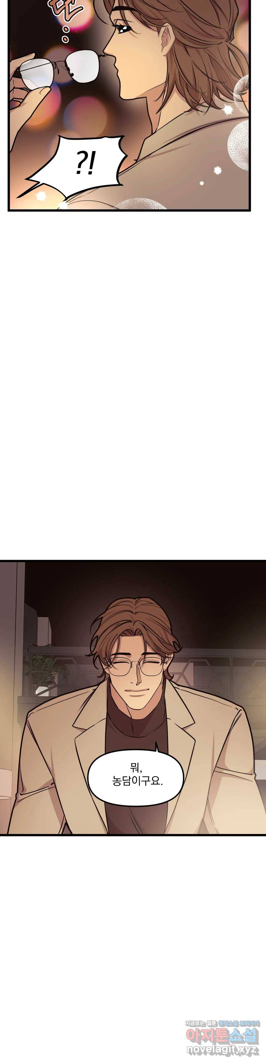 마이크 없이도 들려 48화 24