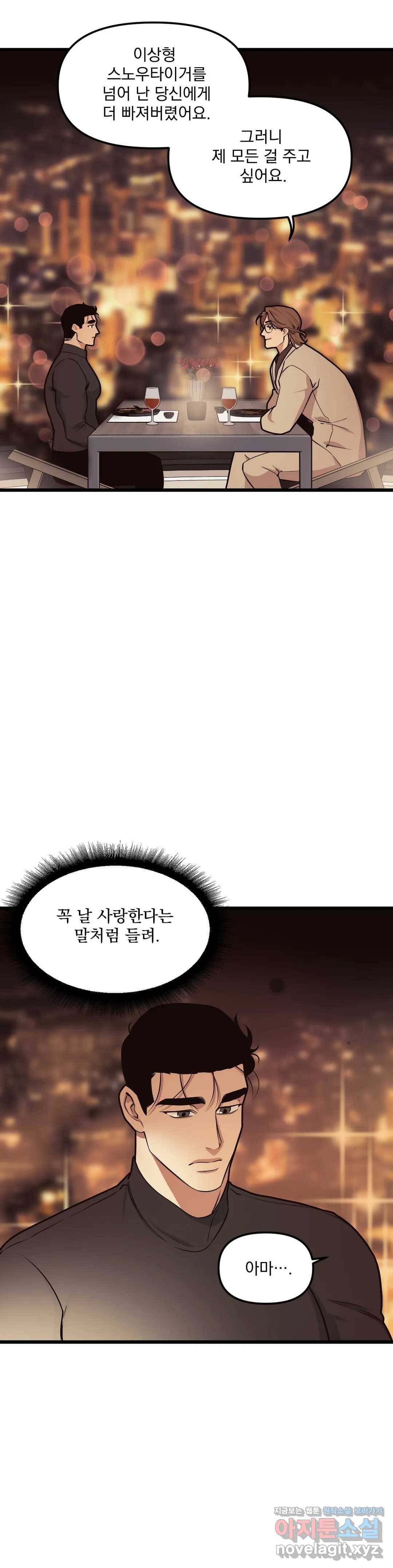 마이크 없이도 들려 48화 25
