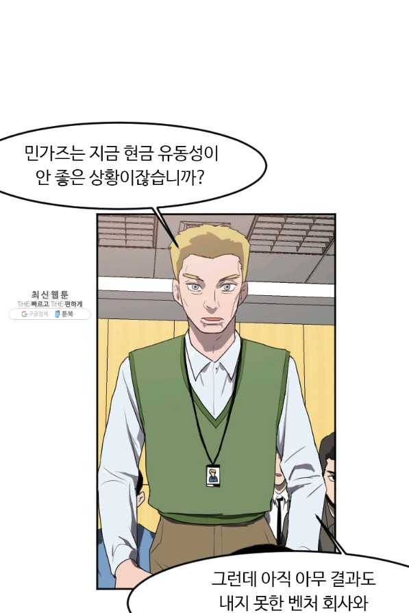 다른 세계에서 주워왔습니다 117화 9