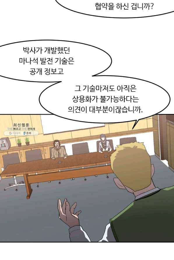 다른 세계에서 주워왔습니다 117화 10