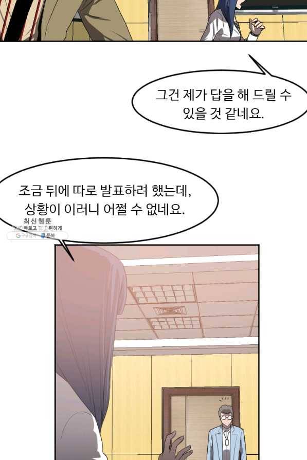 다른 세계에서 주워왔습니다 117화 12