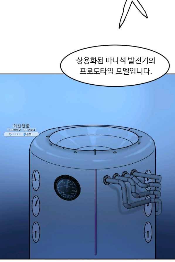 다른 세계에서 주워왔습니다 117화 16
