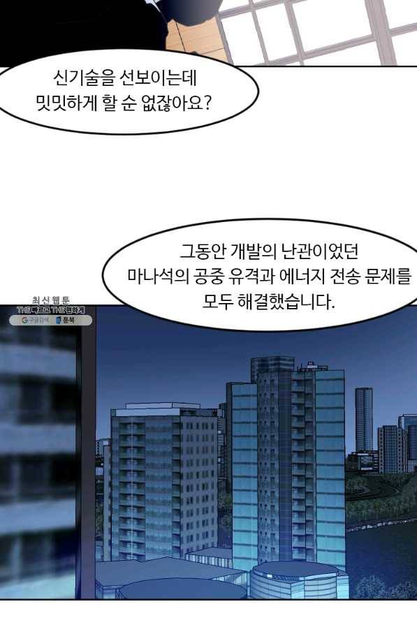 다른 세계에서 주워왔습니다 117화 27