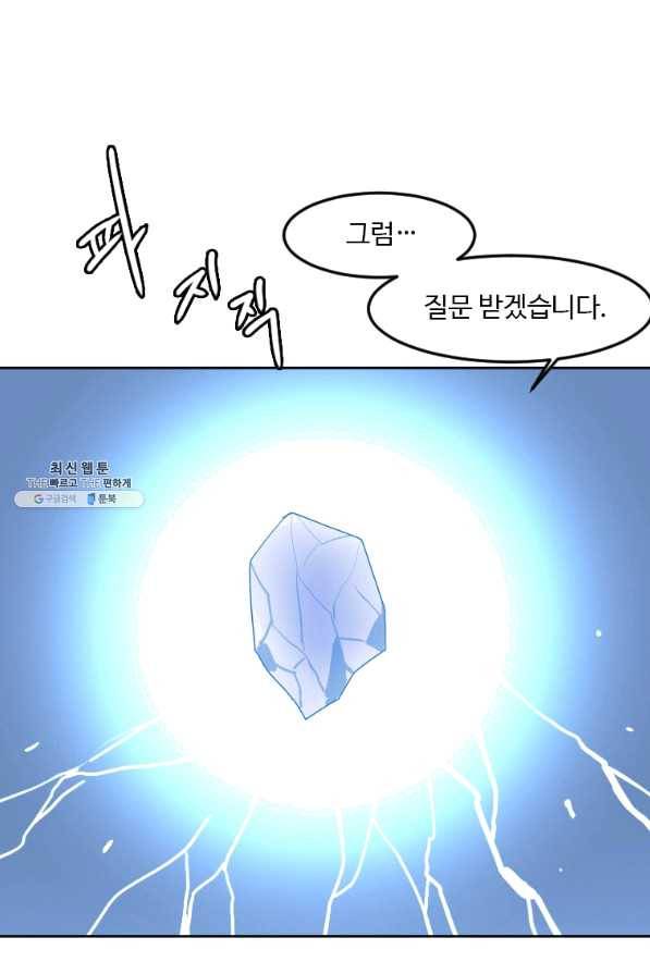 다른 세계에서 주워왔습니다 117화 29