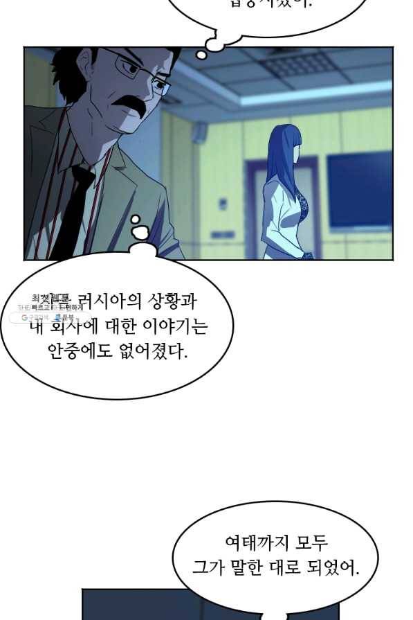 다른 세계에서 주워왔습니다 117화 31