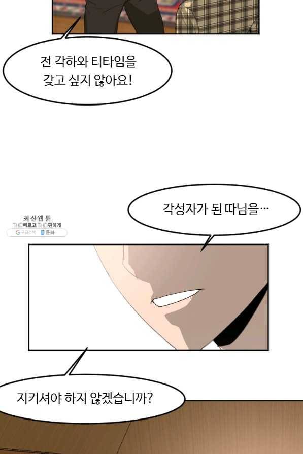 다른 세계에서 주워왔습니다 117화 35