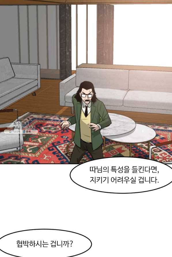 다른 세계에서 주워왔습니다 117화 36