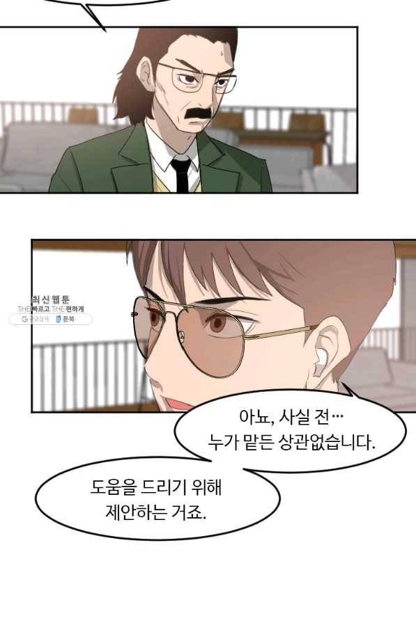 다른 세계에서 주워왔습니다 117화 37