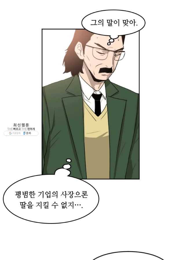 다른 세계에서 주워왔습니다 117화 38