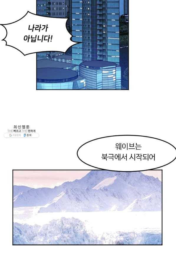 다른 세계에서 주워왔습니다 117화 43