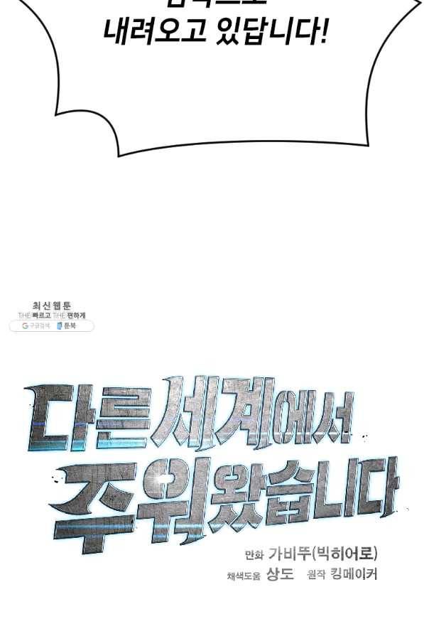 다른 세계에서 주워왔습니다 117화 45