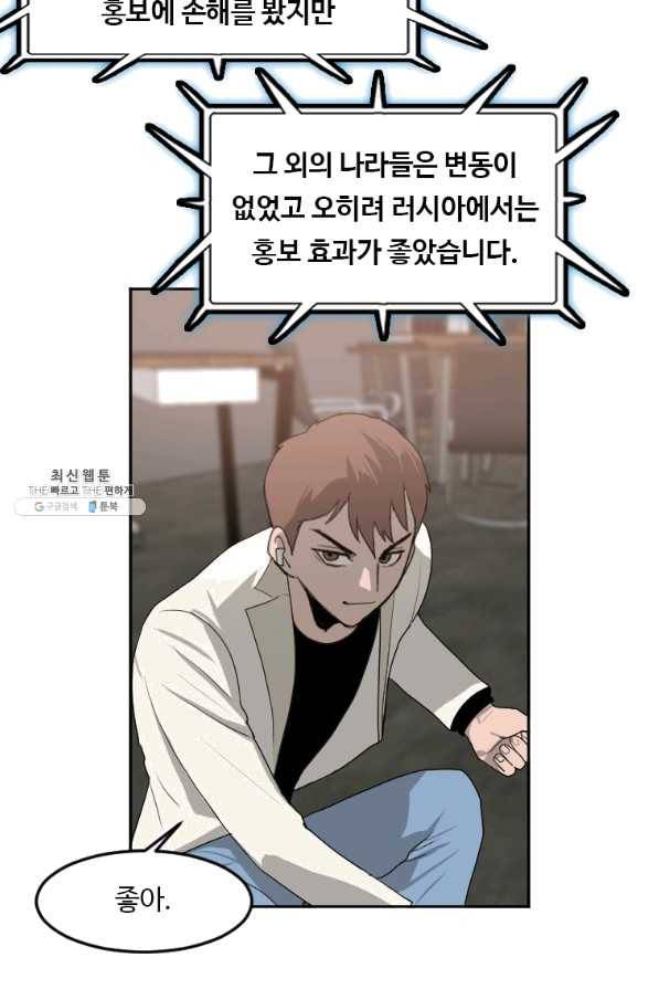 다른 세계에서 주워왔습니다 117화 48