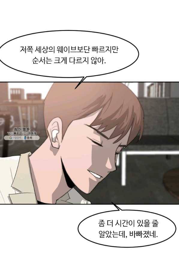 다른 세계에서 주워왔습니다 117화 49
