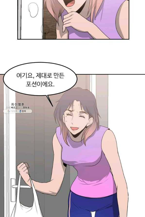 다른 세계에서 주워왔습니다 117화 52