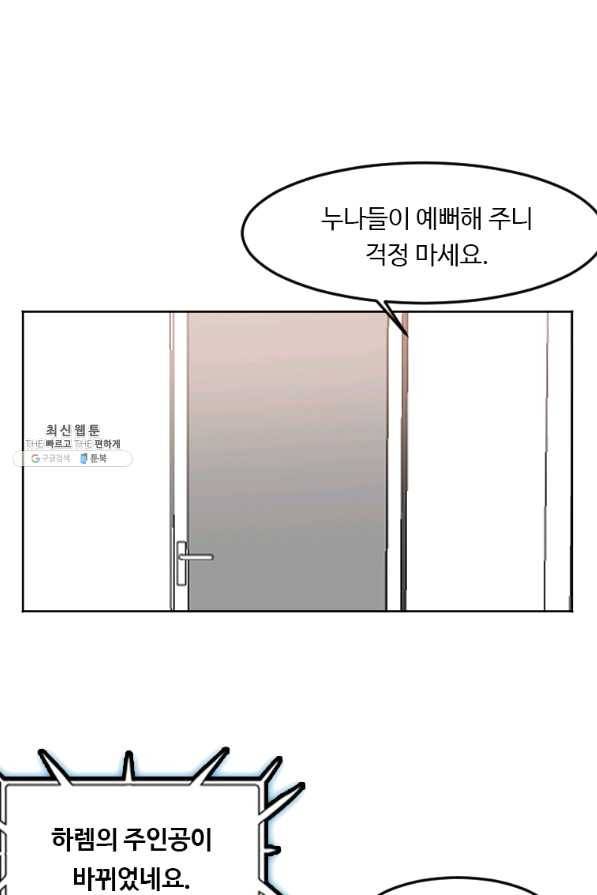 다른 세계에서 주워왔습니다 117화 56