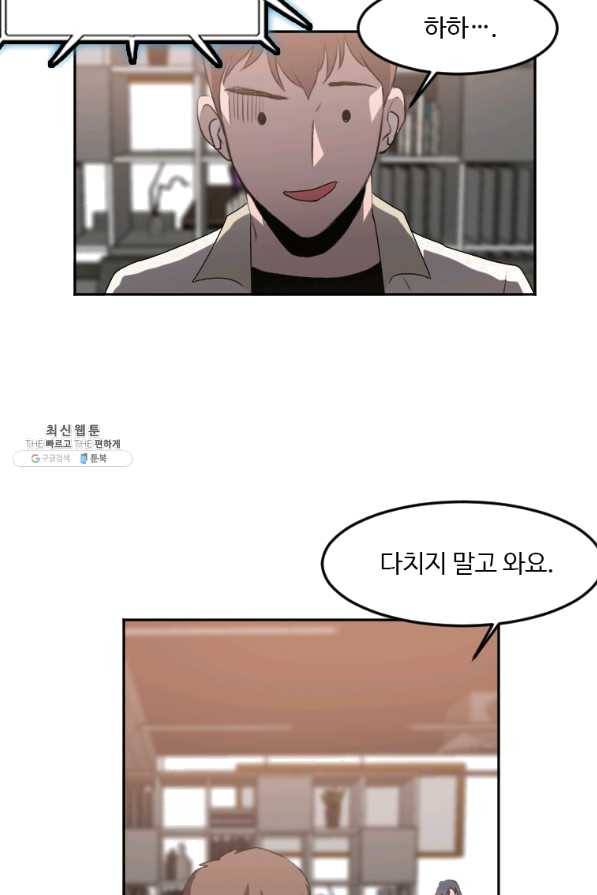 다른 세계에서 주워왔습니다 117화 57