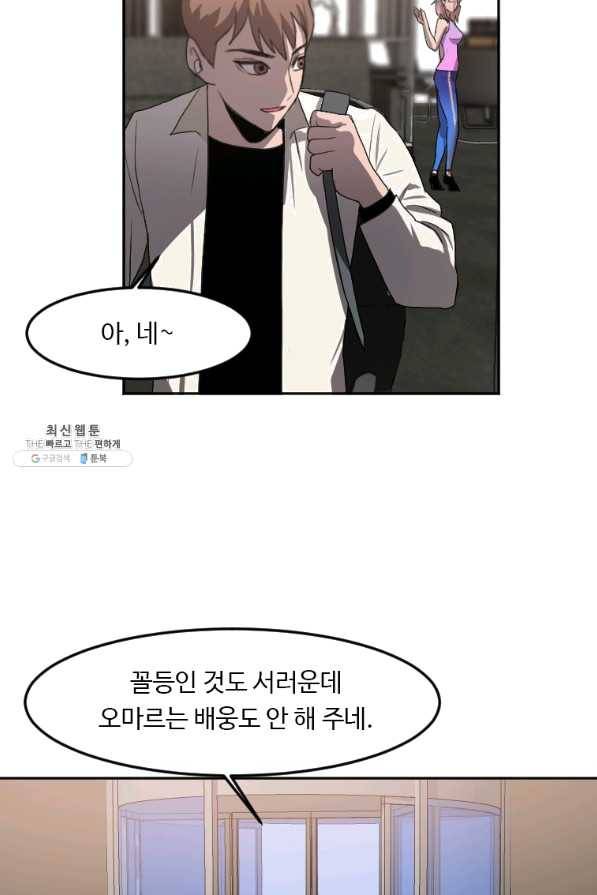 다른 세계에서 주워왔습니다 117화 58