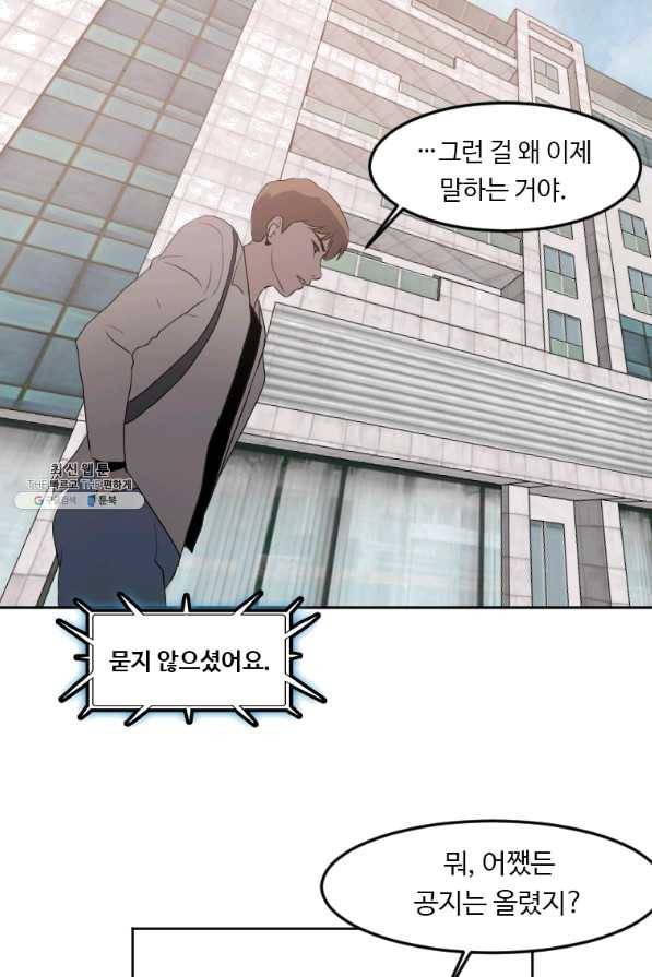 다른 세계에서 주워왔습니다 117화 61