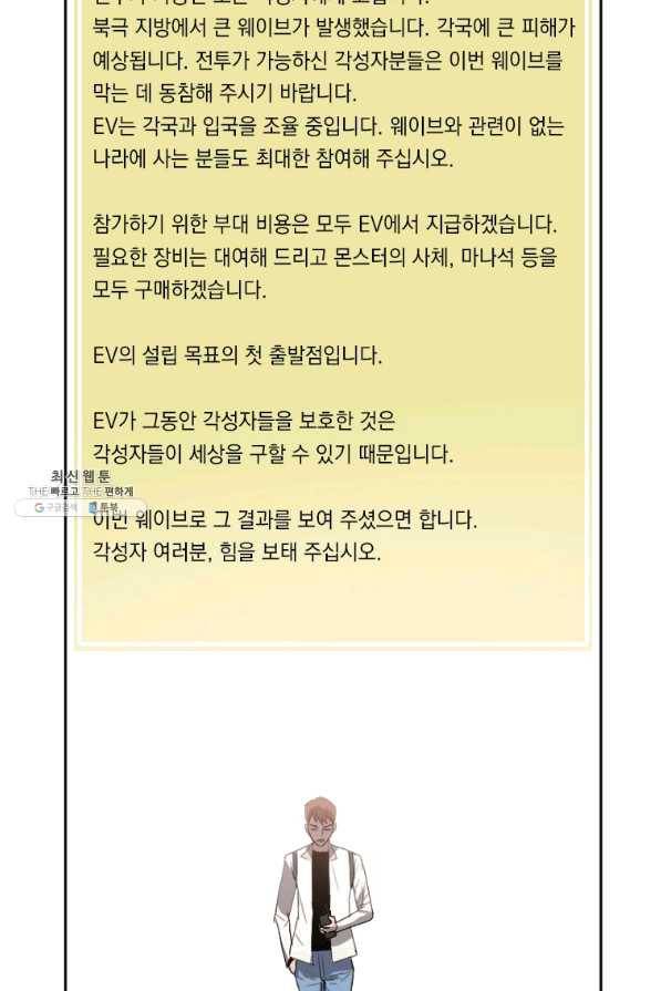 다른 세계에서 주워왔습니다 117화 63