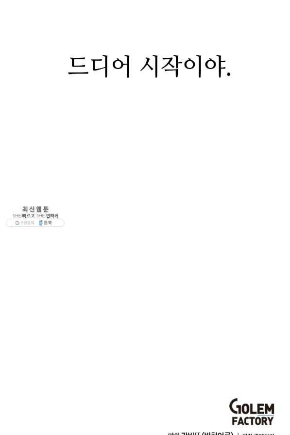 다른 세계에서 주워왔습니다 117화 70