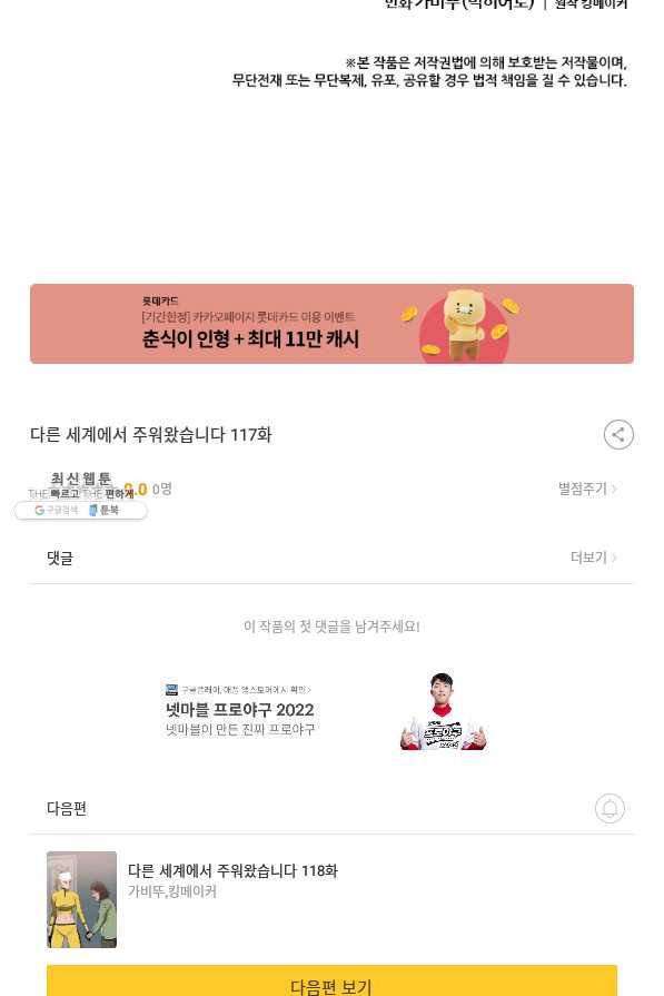 다른 세계에서 주워왔습니다 117화 71
