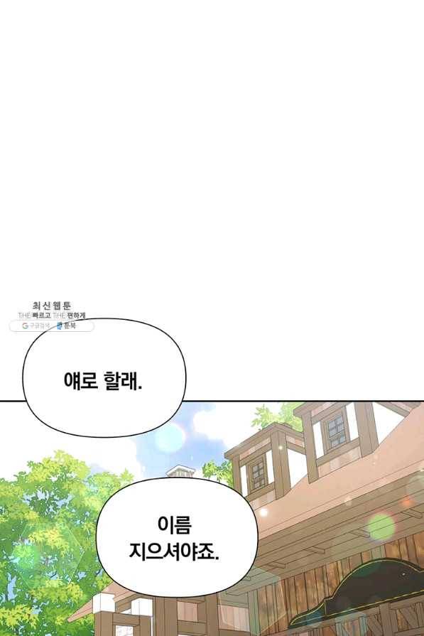 어차피 조연인데 나랑 사랑이나 해 44화 1